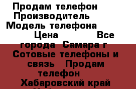 Продам телефон HTC › Производитель ­ HTC › Модель телефона ­ Desire S › Цена ­ 1 500 - Все города, Самара г. Сотовые телефоны и связь » Продам телефон   . Хабаровский край,Хабаровск г.